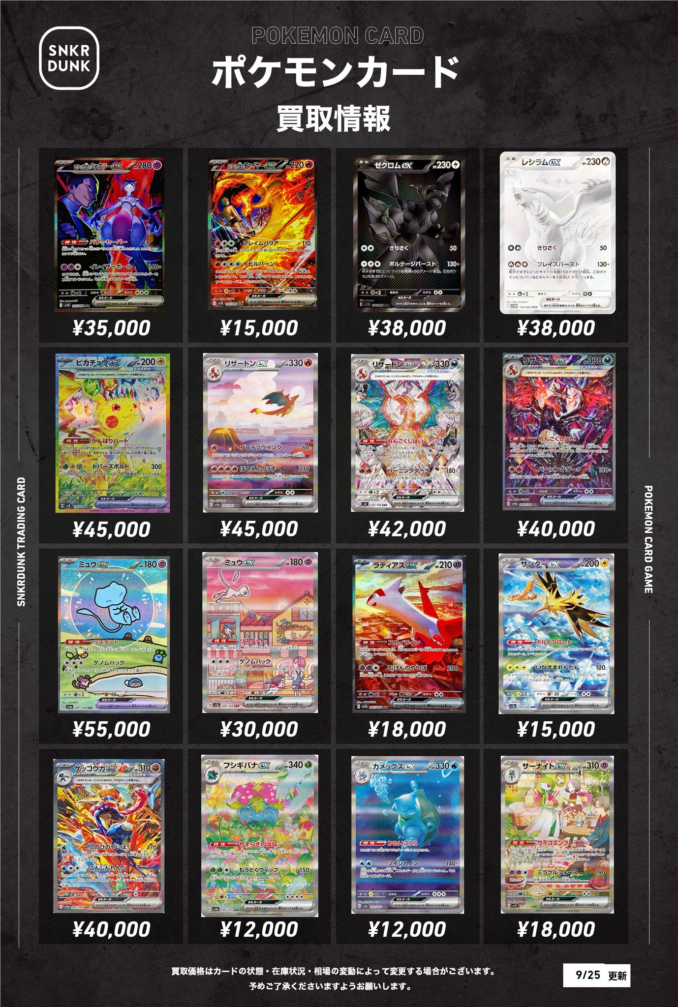 ポケモン　まとめ売り スニダントレカ秋葉原店【公式】 on X: 