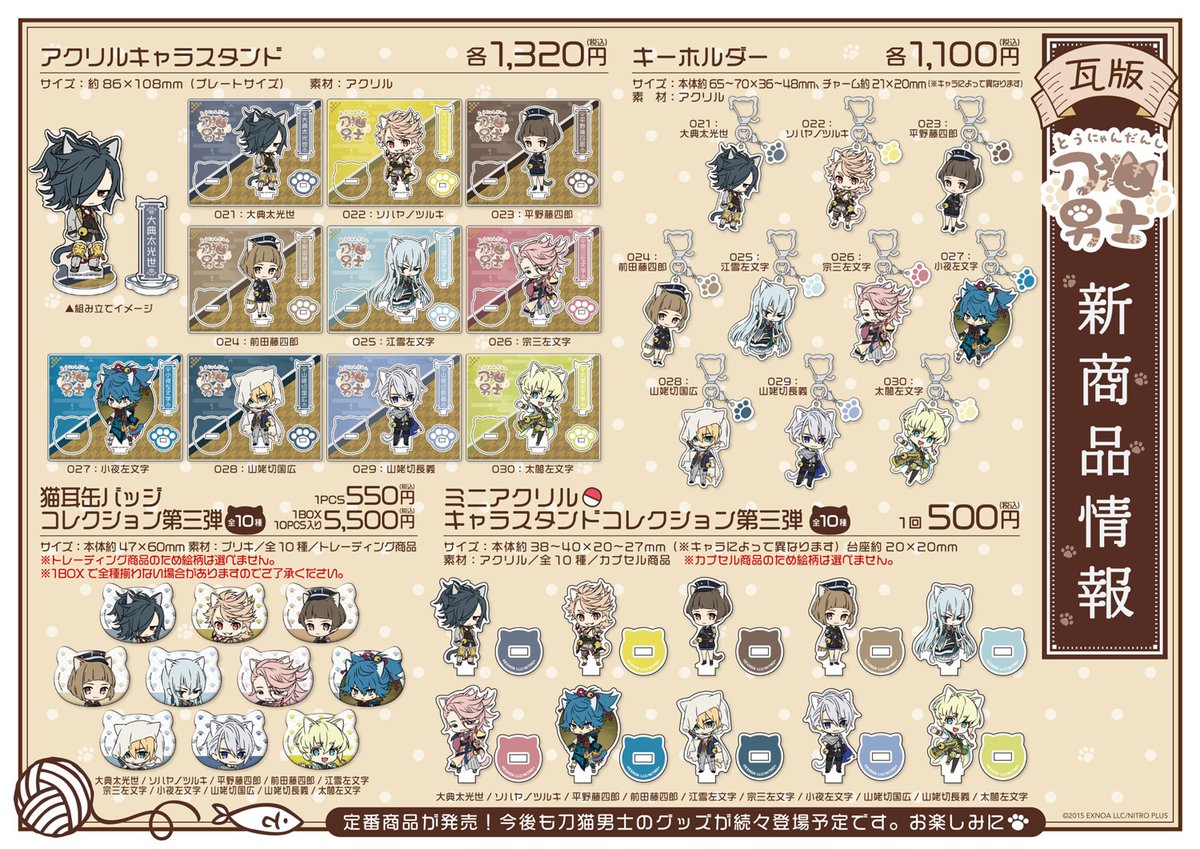 値下げしました　刀剣乱舞グッズ G11DBmYaIAAcV6F.jpg