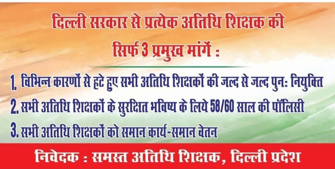 दिल्ली सरकार के अतिथि शिक्षकों की आवाज सुनो.PSKB TEACHERS UNION DELHI-
<a href="/rashtrapatibhvn/">President of India</a> <a href="/PMOIndia/">PMO India</a> <a href="/narendramodi/">Narendra Modi</a> <a href="/HMOIndia/">गृहमंत्री कार्यालय, HMO India</a> <a href="/dpradhanbjp/">Dharmendra Pradhan</a> <a href="/EduMinOfIndia/">Ministry of Education</a> <a href="/LtGovDelhi/">LG Delhi</a> <a href="/gupta_rekha/">Rekha Gupta</a> <a href="/ashishsood_bjp/">Ashish Sood</a> <a href="/p_sahibsingh/">Parvesh Sahib Singh</a> <a href="/kjsehrawat/">Kamaljeet Sehrawat</a> <a href="/RamvirBidhuri/">Ramvir Singh Bidhuri</a> <a href="/BansuriSwaraj/">Bansuri Swaraj</a> <a href="/ManojTiwariMP/">Manoj Tiwari</a> <a href="/yogenderchando1/">Yogender chandolia</a>