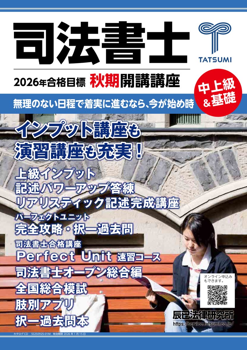 辰已法律研究所・大阪本校 on X: 