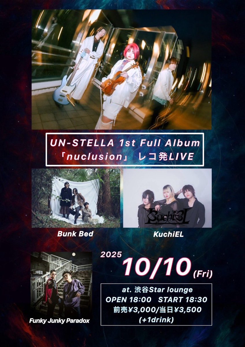 KuchiEL NEXT LIVE🦋

UN-STELLAさんのレコ発に出演させて頂きます！会場は渋谷Star lounge！
初めての会場のKuchiELをぜひお楽しみに！
新曲もやります！

お取り置きはこちらから↓
docs.google.com/forms/d/e/1FAI…