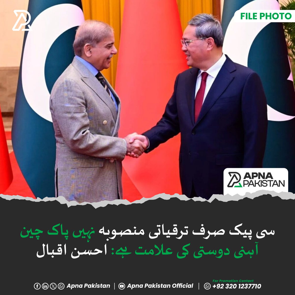 ApnaPakistan_pk's tweet image. بیجنگ: بیجنگ میں سی پیک کی 14 ویں جے سی سی اختتام پذیر ہوگئی۔
سی پیک فیز ٹو ترقی، جدت، روزگار اور علاقائی روابط کی پانچ راہداریوں پر مشتمل ہوگا، سی پیک کو صنعت کاری، ٹیکنالوجی، پائیداری اور مشترکہ خوشحالی کا مرکز بنانے پر اتفاق ہوا۔
.
.
#Apnapakistan #CPEC2 #PakChinaFriendship