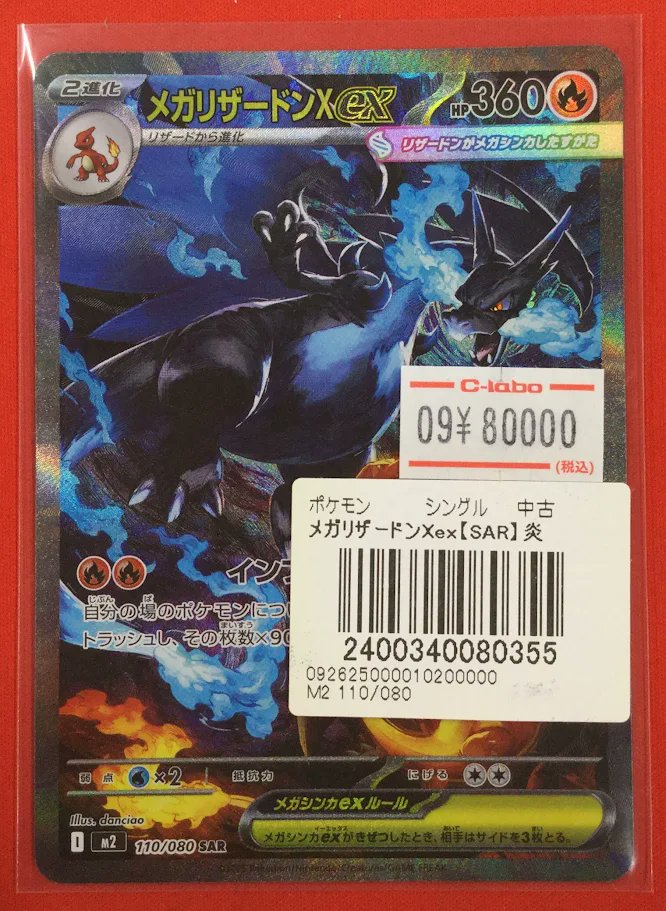 カードラボ名古屋駅前店 ポケカ買取強化中！ on X: 