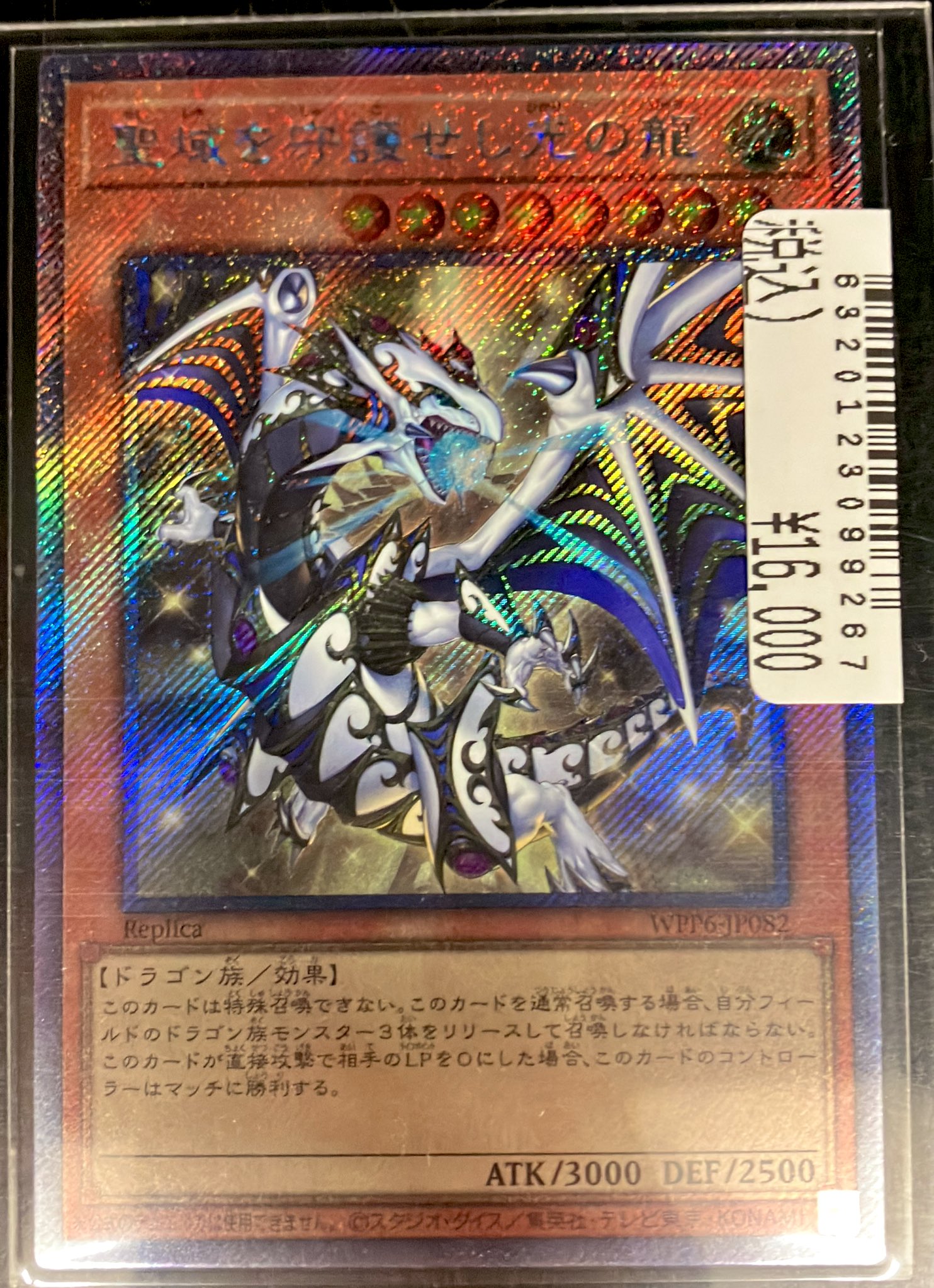 遊戯王　聖域を守護せし光の龍 聖域を守護せし光の龍 | カード詳細 | 遊戯王ニューロン