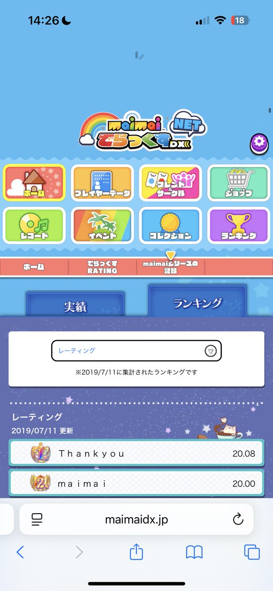 shadowverse_AtW's tweet photo. たまたま旧maimaiの記録見たけどランキングのこれいいな、マイマイ好きやったんやろなー https://t.co/75Yo2lzodD