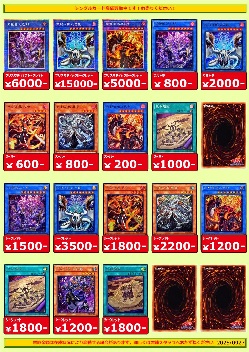 ☆遊戯王OCG買取情報☆ 最新弾「ワールドプレミアパック2025」収録の