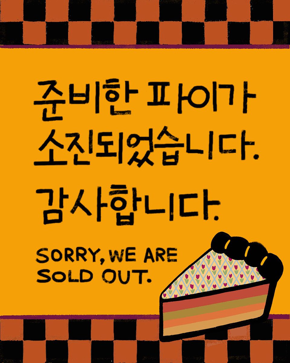 Seoho_Pie's tweet image. 9/27
준비한 파이가 모두 소진되어 영업을 마감합니다. 방문해주신 모든 분들께 진심으로 감사드립니다. 🙇‍♀️ 다음주 목요일에 다시 맛있는 파이를 정성껏 준비하겠습니다. 

추석 연휴 목, 토요일 정상 영업합니다.

감사합니다😊