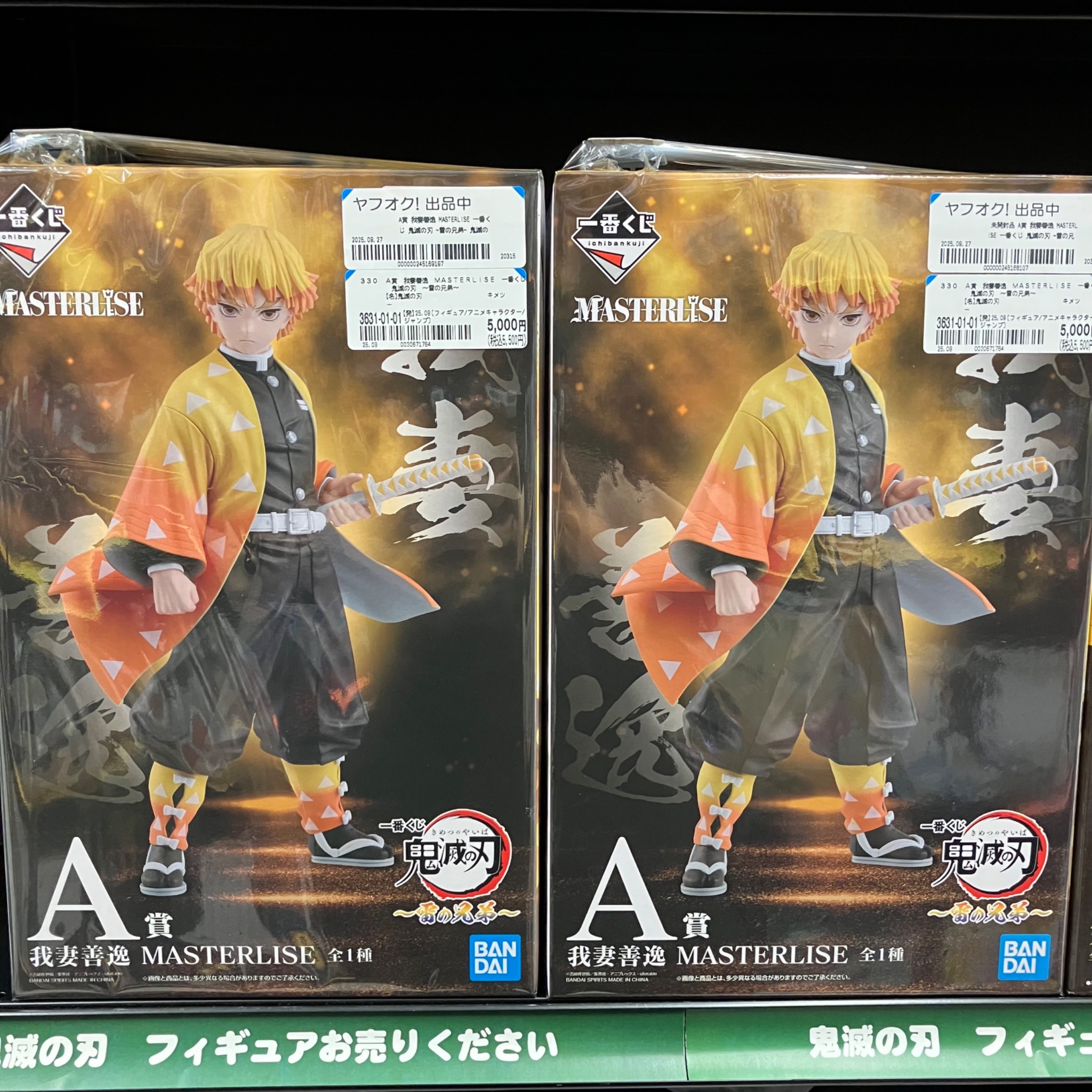 鬼滅の刃 MASTERLISE 我妻善逸 A賞 鬼滅の刃 一番