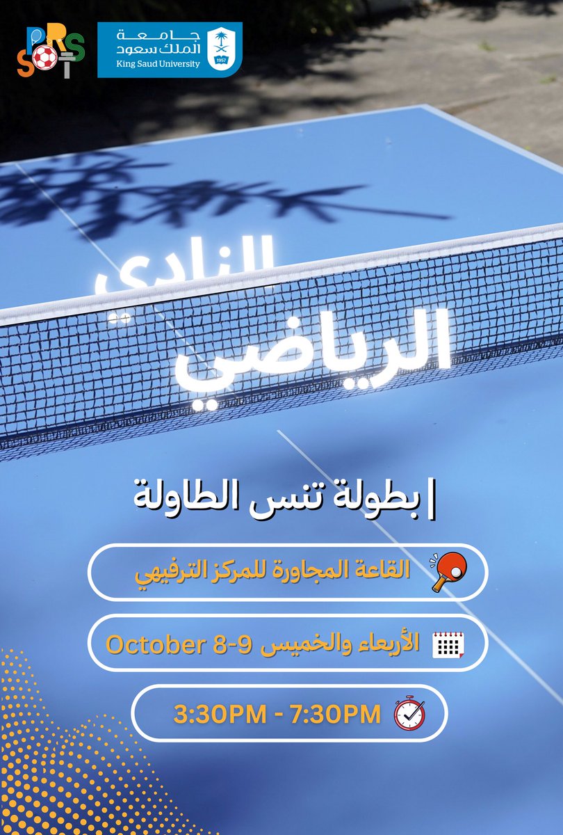 🏓✨ يسر النادي الرياضي بكلية الطب أن يعلن عن بطولة تنس الطاولة, أجواء من المتعة والمنافسة بانتظاركم 🔥

بانتظار حضوركم ومشاركتكم الفعّالة 💪