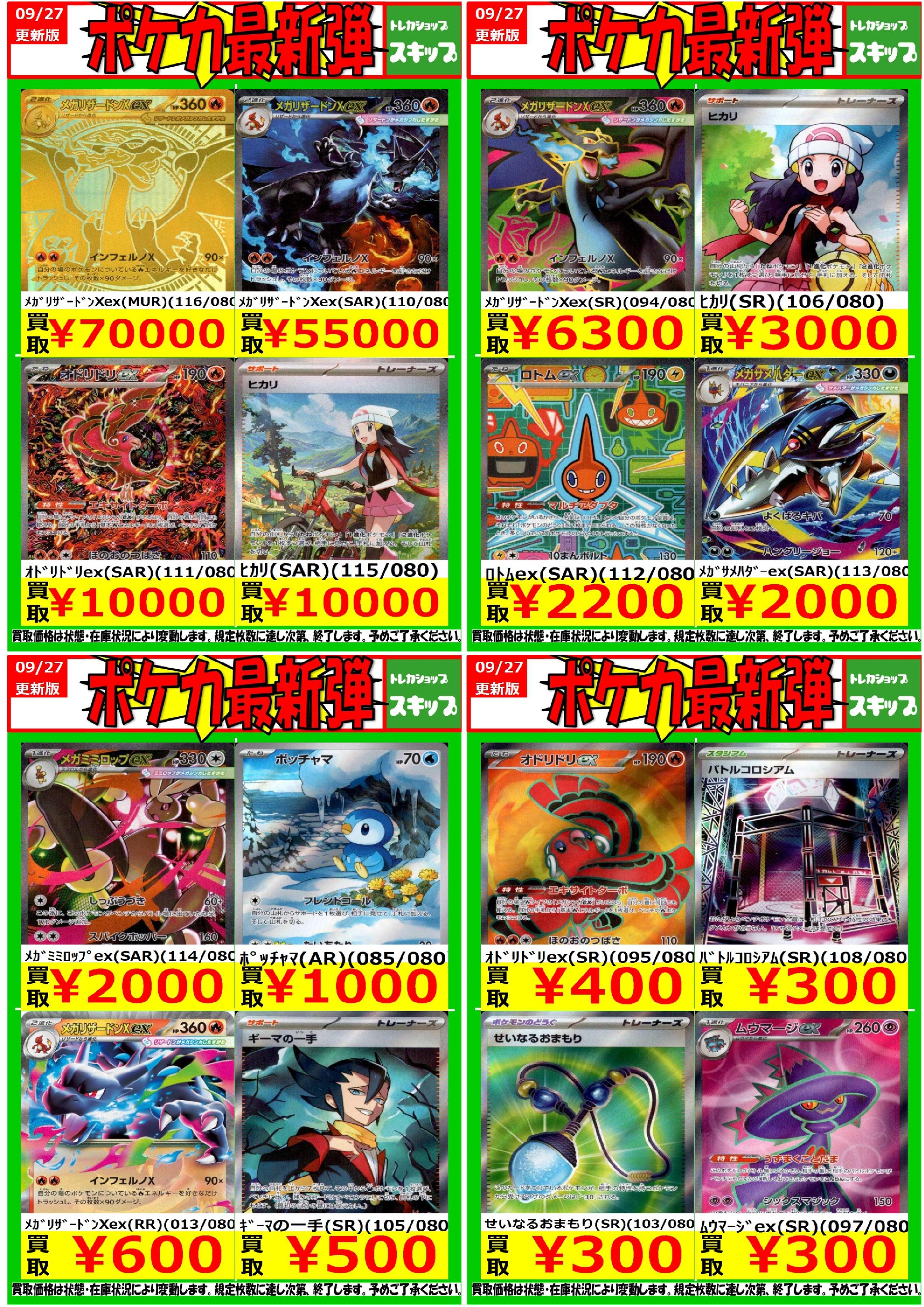 THE 8 ポカ　トレカ　まとめ売り トレカショップ スキップ on X: 