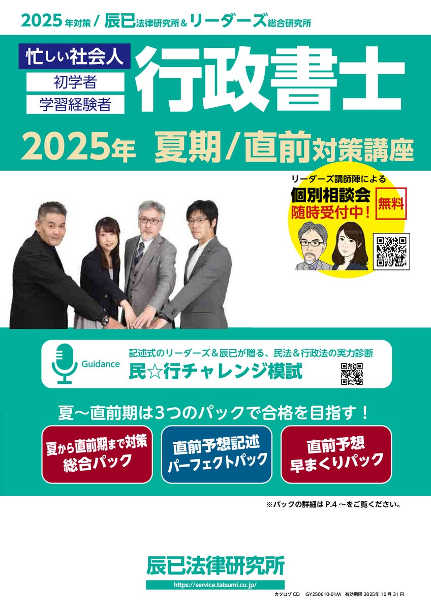 辰已法律研究所・大阪本校 on X: 