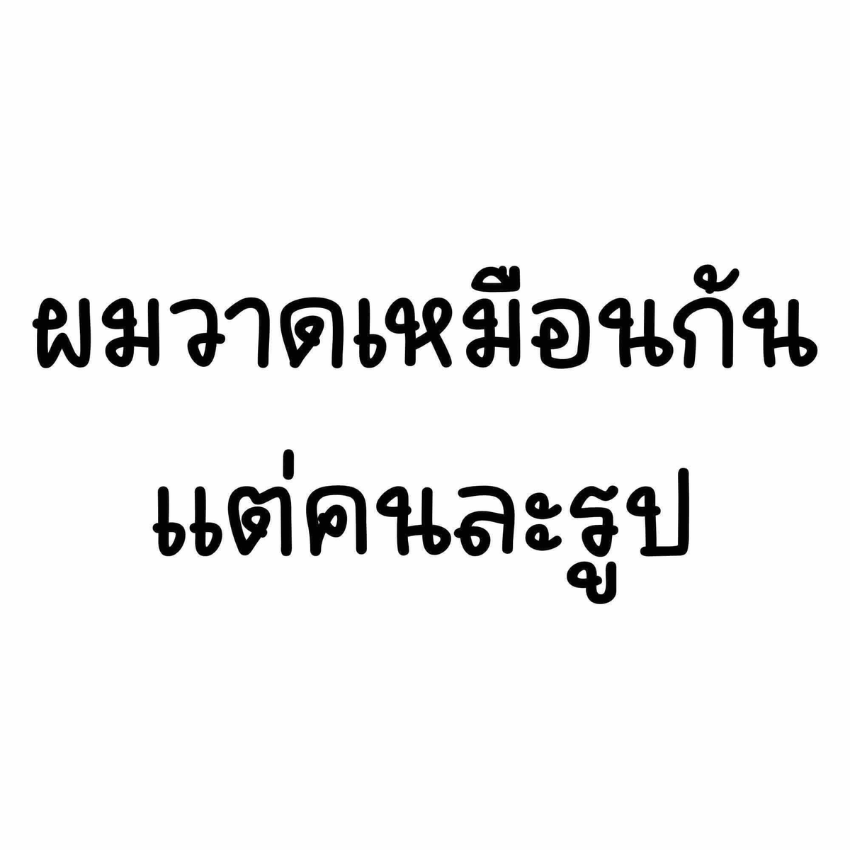 MinHaeJunCH's tweet photo. 【 SILENT HILL f 】Puzzle ที่ว่าเข้าใจยาก ก็ไม่มากเท่าใจเธอหรอกนะ, Partner

เห่อรูปไปด้วย อยากเล่นที่เขาเล่นอันนี้ด้วย 
ขอแปะไปในโพสต์เดียวกันเลยนะครับ 😆🙏

☀️14:00 น. | 27 09 25

Follow the path: https://t.co/8BJL98TDPg

#TaleofHae #VTuber #VTuberTH 
#วีทูปเบอร์ #วีทูปเบอร์ไทย https://t.co/UMpRXZljwR