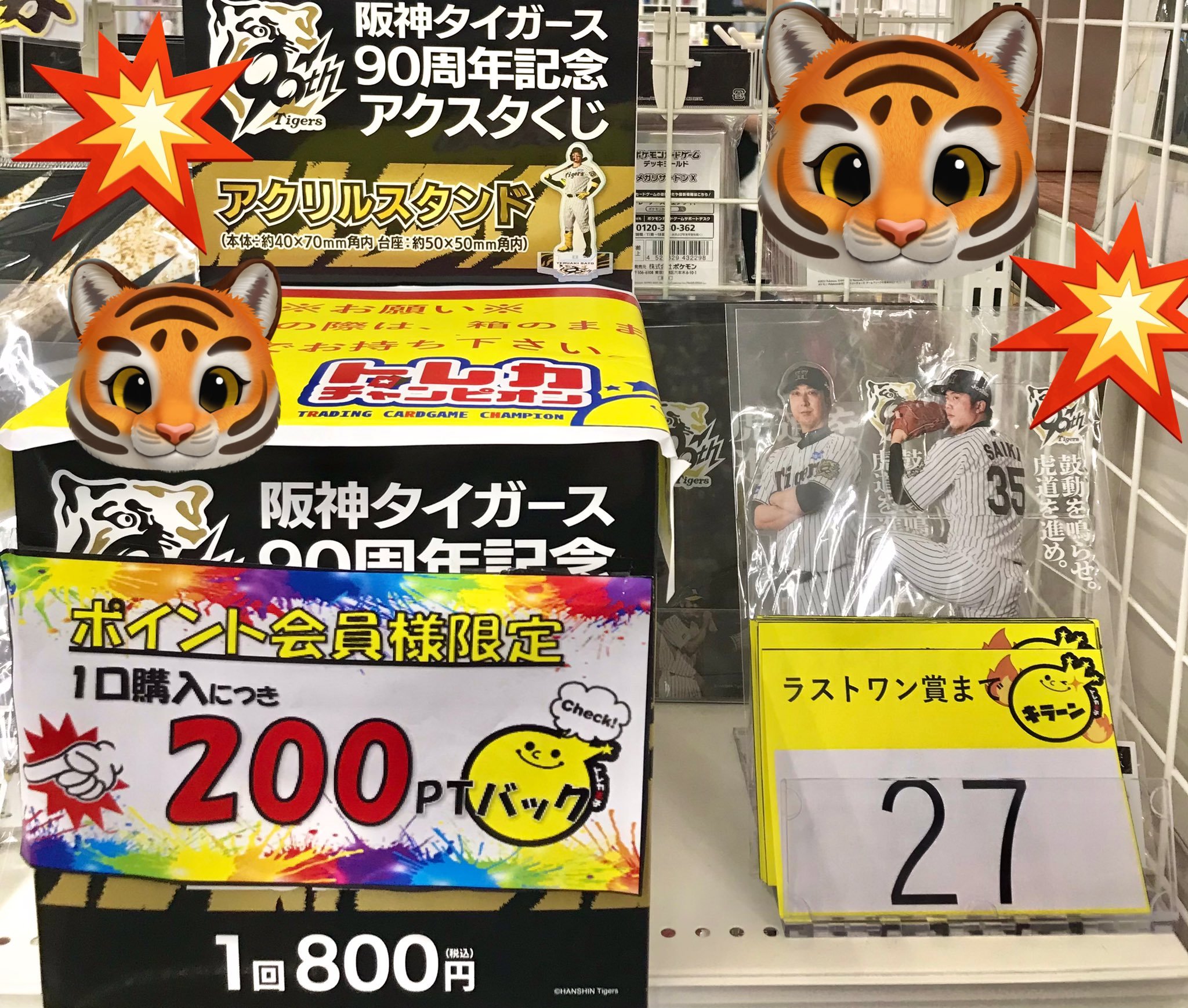 阪神タイガース1番くじ！ラストワン賞￼ ビデオインアメリカ尼崎店🇺🇸 in トレカチャンピオン👑 on X