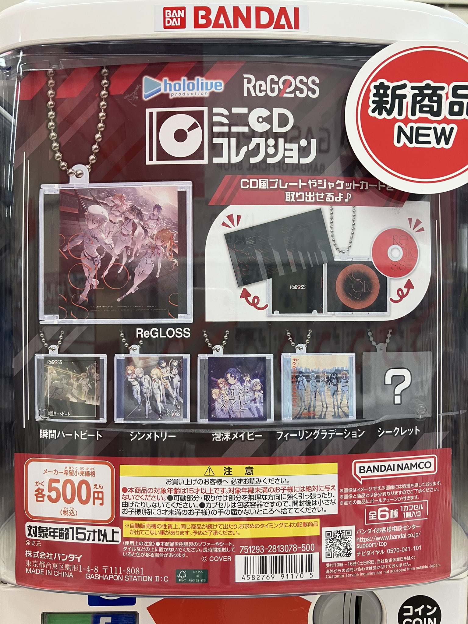 今市 ガチャグッズ 値下げ中 ガシャポンバンダイオフィシャルショップビッグワンTSUTAYA今市