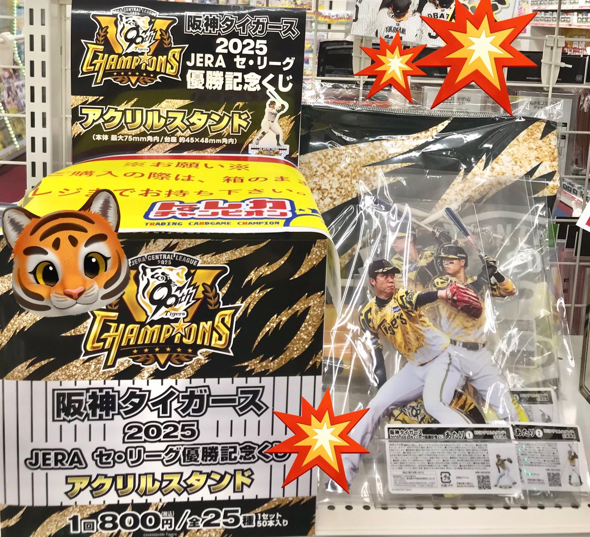 阪神タイガース一番くじ 阪神タイガース 2025 JERA セ・リーグ優勝記念くじ」発売のお知らせ