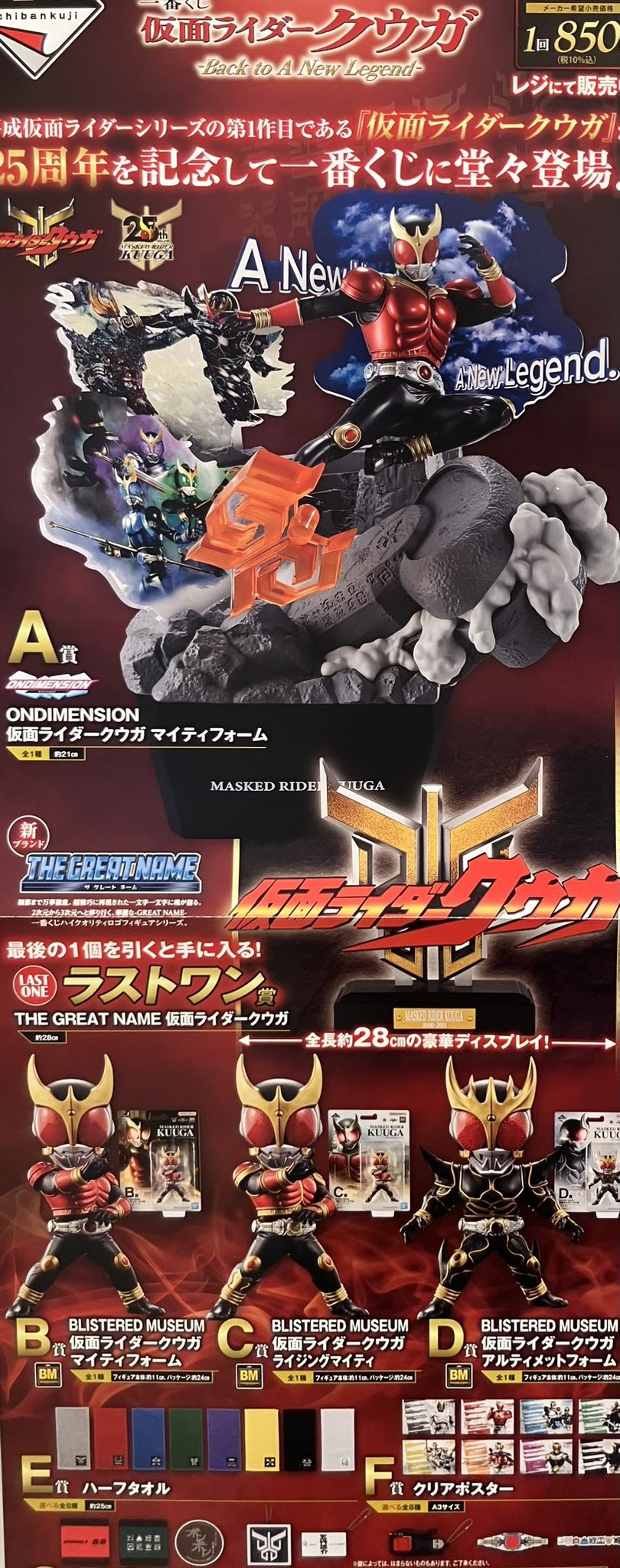 値下げ　仮面ライダークウガ　カイザ　まとめ売り 仮面ライダーTOY・フィギュア高価買取中！-買取なら茨城鑑定団神栖店