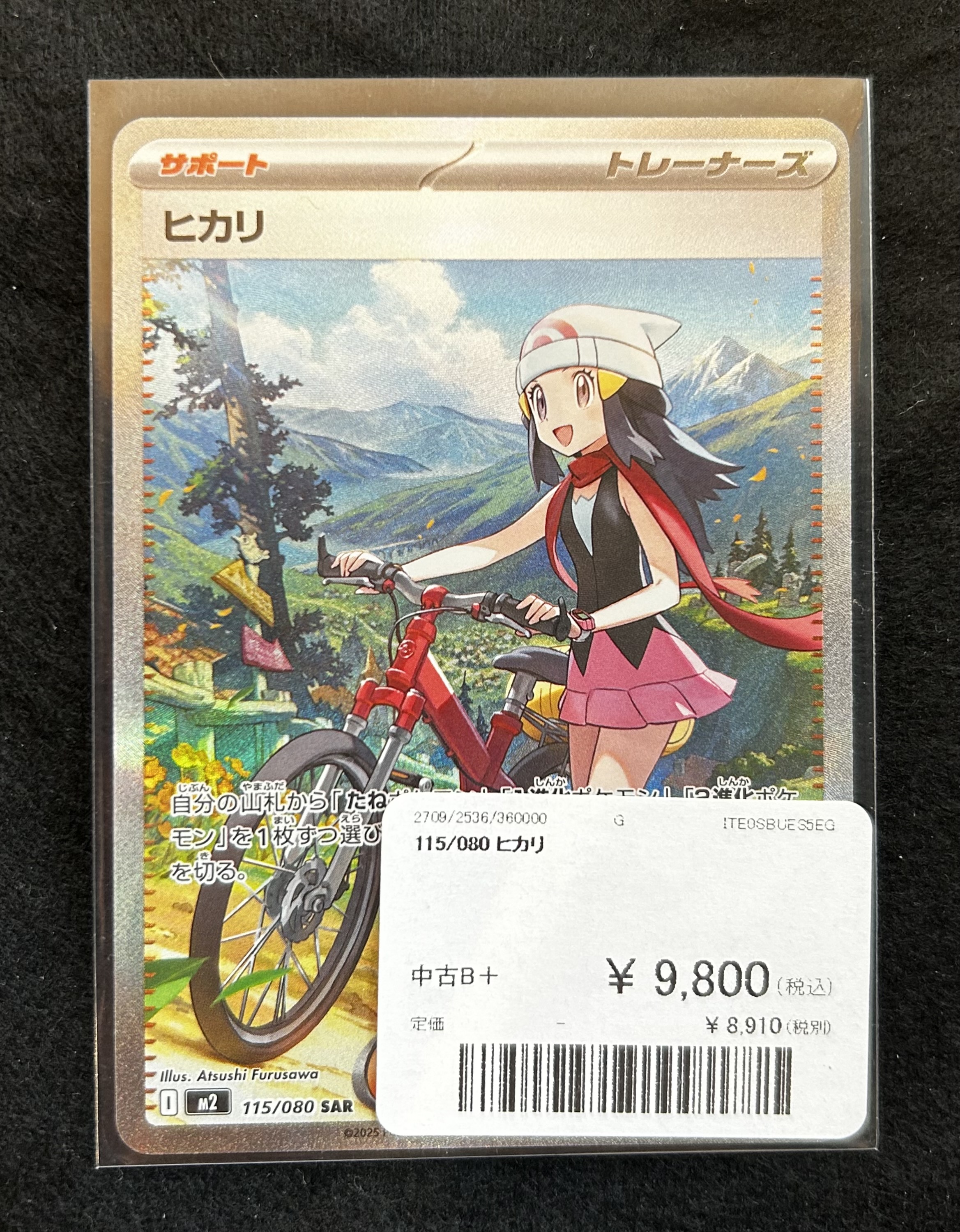 ヒカリSAR インフェルノX SAR】ヒカリ 115/080 - マナソース
