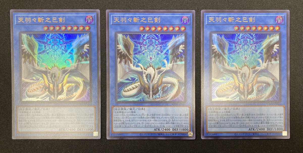 3枚セット 天羽々斬之巳剣 ウルトラレア 天羽々斬之巳剣 | ウルトラ | ドラゴンスター | 遊戯王