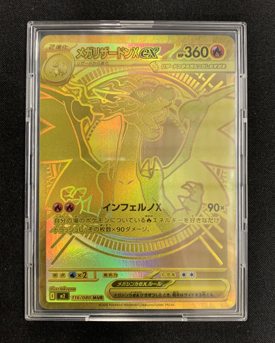 ポケモンカード　Mリザードン 116/080 MUR メガリザードンX EX 116/080 MUR - メルカリ
