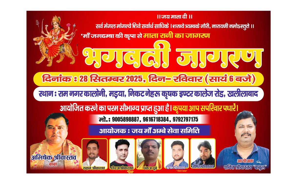 BabulWith's tweet photo. राम नगर कालोनी मडया चौराहा नेहरू कृषक इंटर कालेज रोड खलीलाबाद में 28 सितंबर  दिन रविवार को सायं 7 बजे जय मां अम्बे सेवा समिति द्वारा मां भगवती जागरण किया जा रहा है। जिसमें आप सपरिवार  पधारने की कृपा करे।
आपसे पुनः अनुरोध है कि उक्त जागरण में रविवार को पधारने की कृपा करे। https://t.co/igRrj6Hk9g