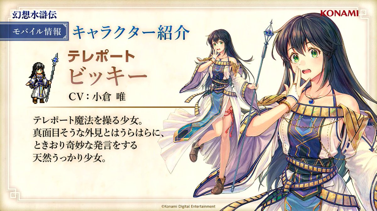 幻想水滸伝 スノウ キラ HOME | 幻想水滸伝 STAR LEAP公式サイト | KONAMI