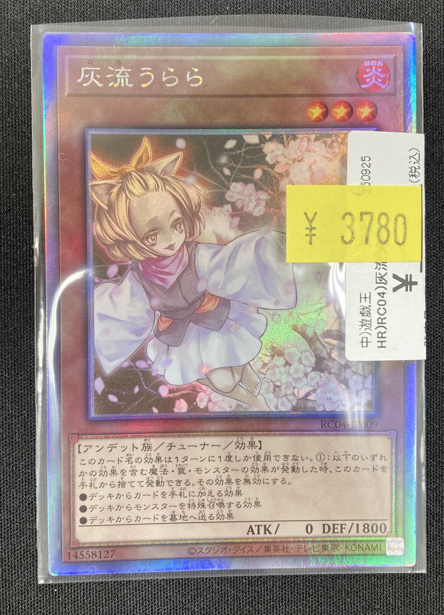 遊戯王 灰流うらら ホロ ホログラフィックレア 遊戯王 灰流うらら【ホログラフィックレア】 RARITY COLLECTION