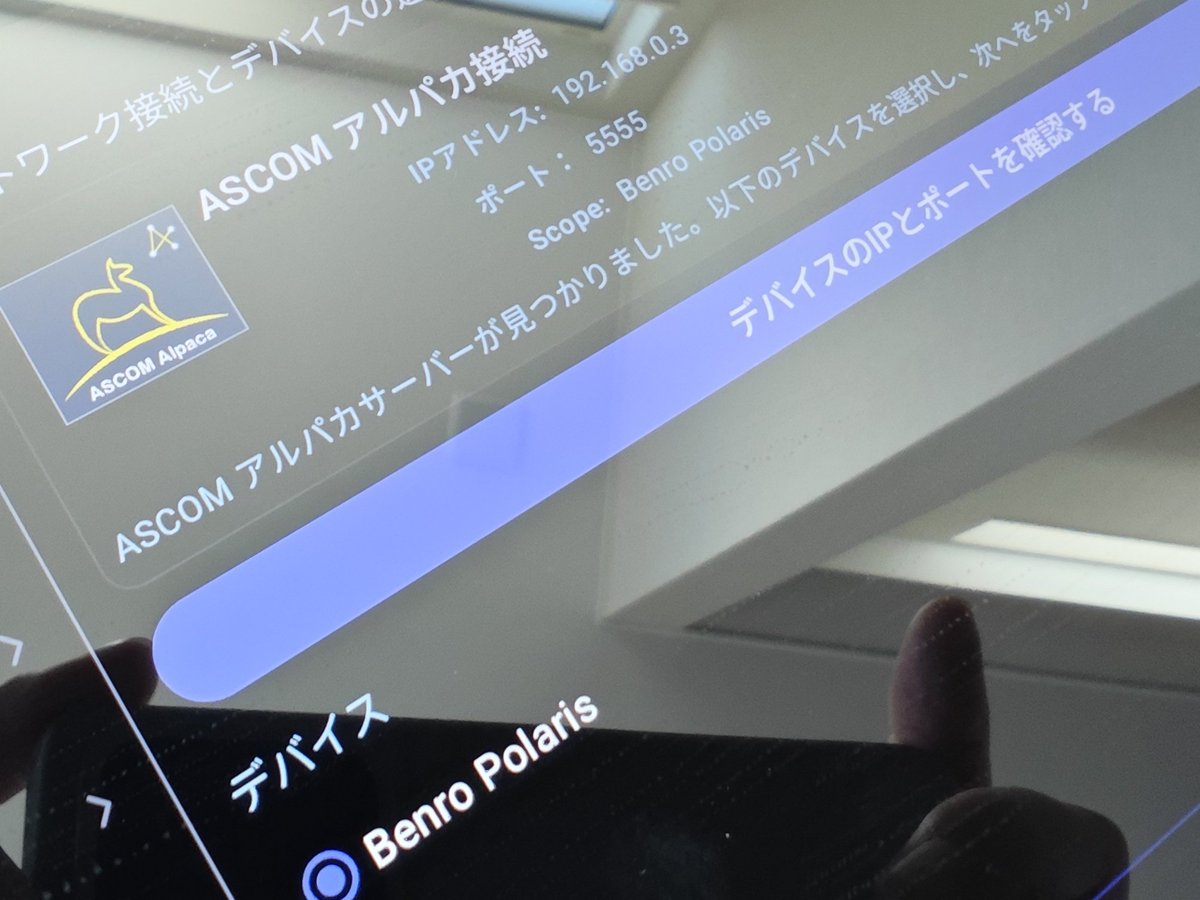 Takki_Sapporo's tweet image. 凄い！行けた！
BENRO polaris アルパカ接続
ラズパイが望遠鏡制御ドライバーとなりスマホ、タブレットのSkySafariやStellarium Mobileで制御出来ちゃうやつ
github.com/ogecko/alpaca-…
こちらを参考にGoogleGeminiに相談しつつ動作までは漕ぎ着けたー
#benropolaris