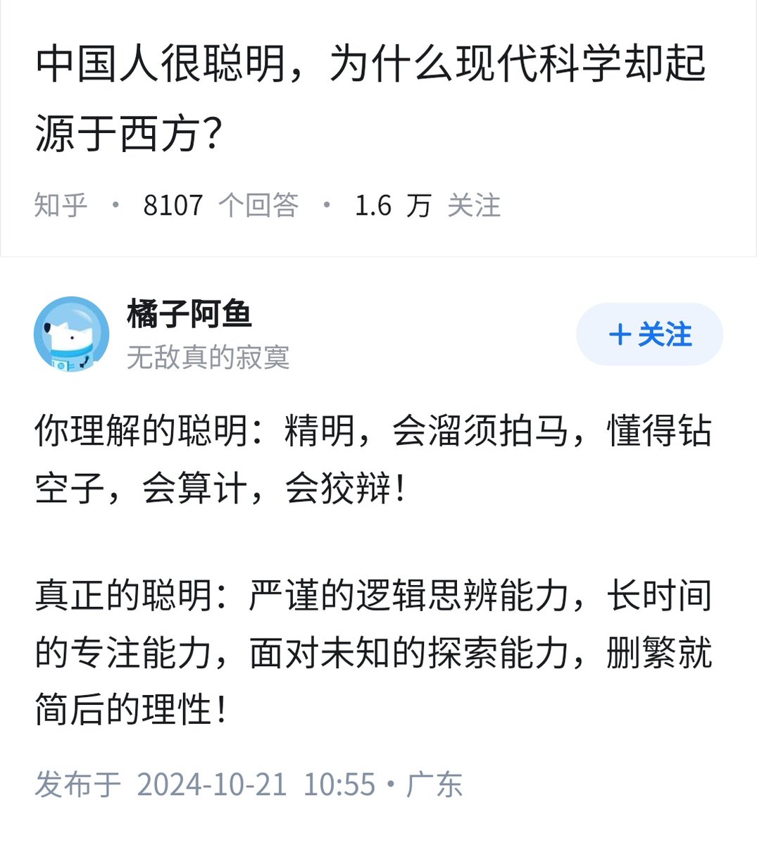 中国人很聪明，为什么现代科学却起源于西方？
👇