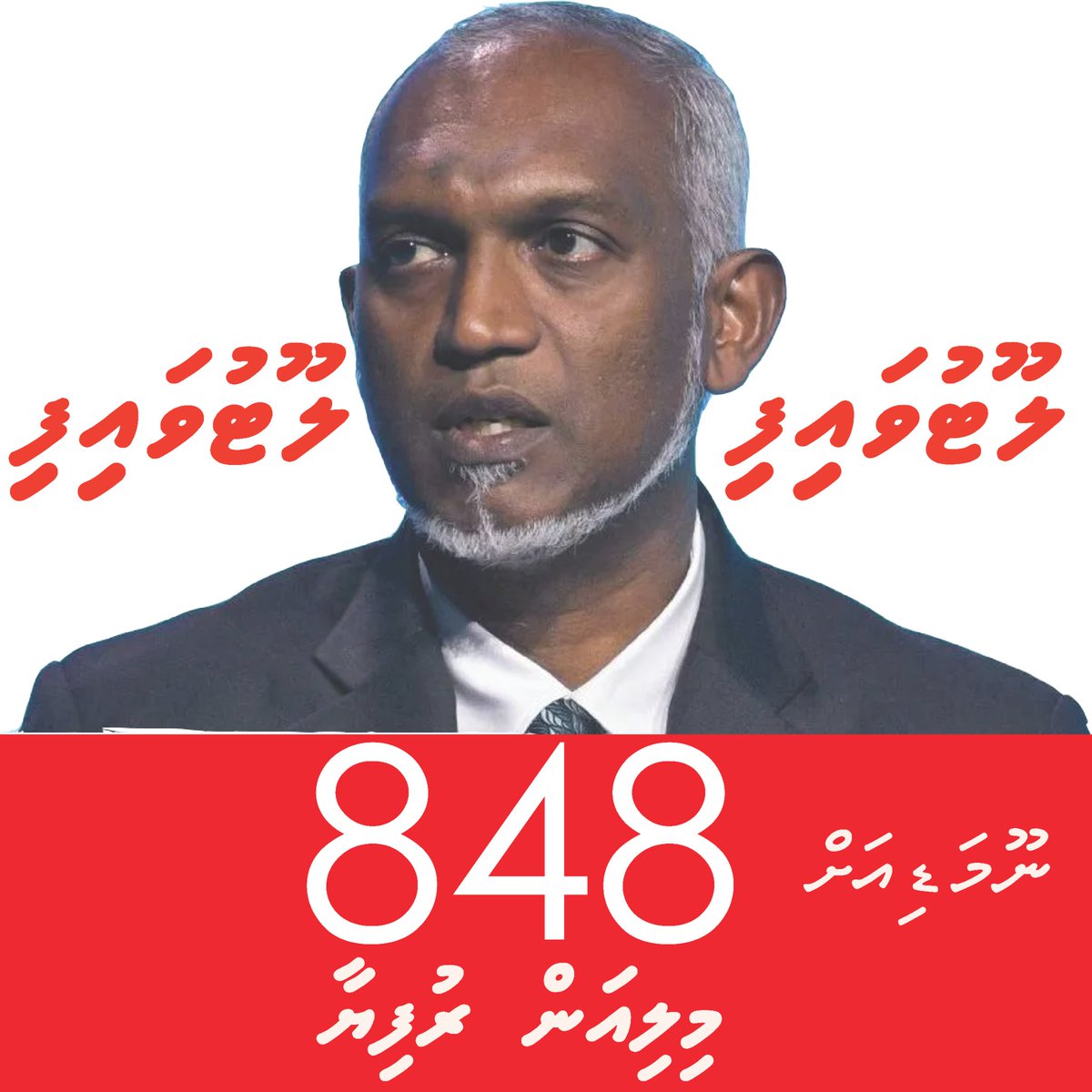 ލޫޓުވައިފި. ދިވެހި ތާރީޚުގައި ދިވެއްސަކު މާލީގޮތުން ދިން އެންމެ ބޮޑު ގެއްލުން. އަމިއްލައަށް ނޫމަޑި އެގްރިމެންޓް ބާތިލްކޮށްފައި އާބިޓްރޭޝަނުގައި ނޫމަަޑިއާއި އެއްކޮޅަށް ހެކިބަސް ދީގެން 848 މިލިއަން ރުފިޔާ ގެއްލުވާލުން.