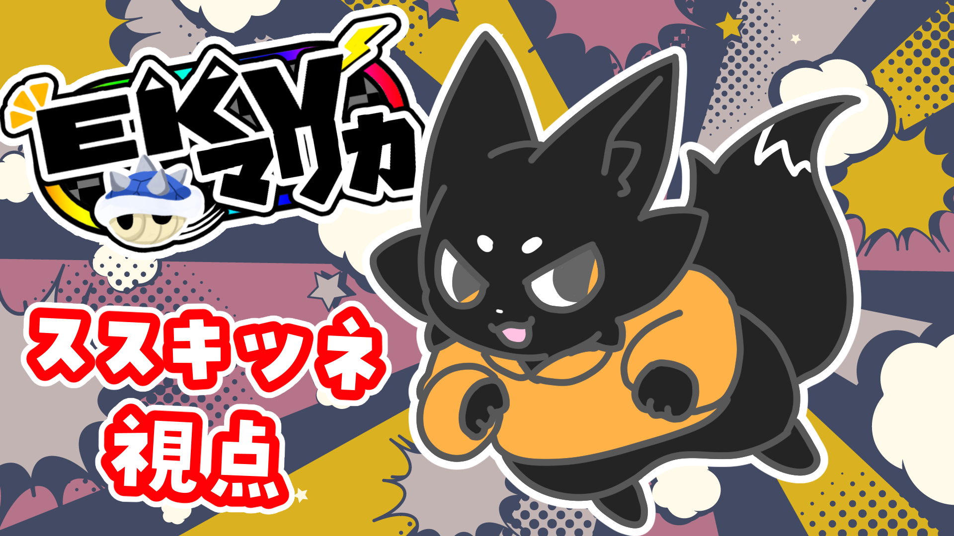 ススキツネ🦊🍆 on X: 