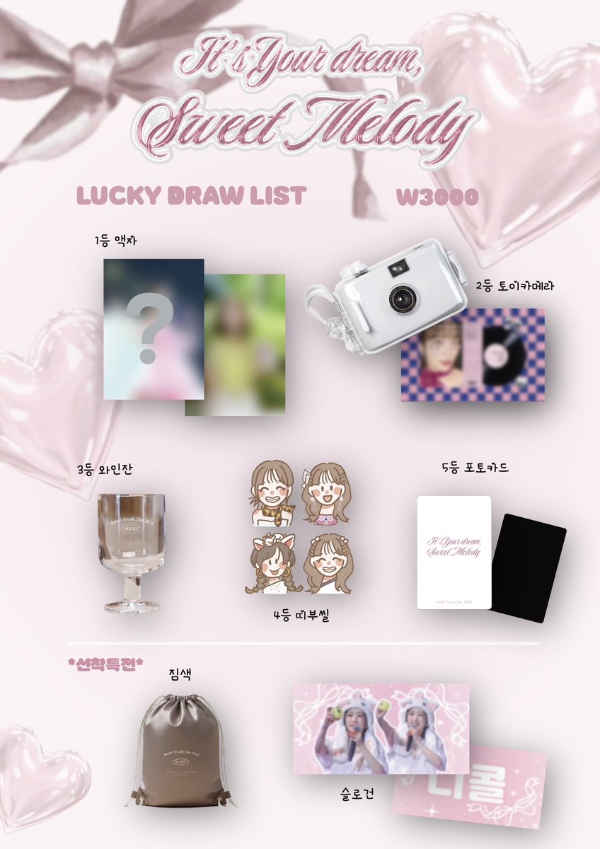 ɴɪᴄᴏʟᴇ ʙɪʀᴛʜᴅᴀʏ ᴄᴀꜰᴇ ᴇᴠᴇɴᴛ

💝럭키 드로우 / 선착 특전 상품이미지를 공개합니다.

🎀2025.10.05-10.06
🎀카페 하무모카

#SweetNicoleDay
#니콜과함께하는해피아워
#114콜