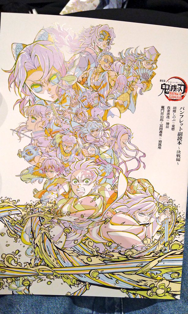 無限城編観た‼️すっごい‼️瞬きするのもったいない‼️また観たい‼️