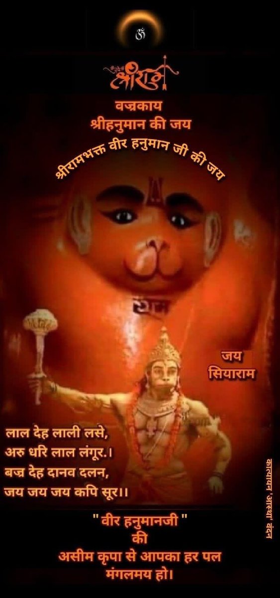 जय हनुमान