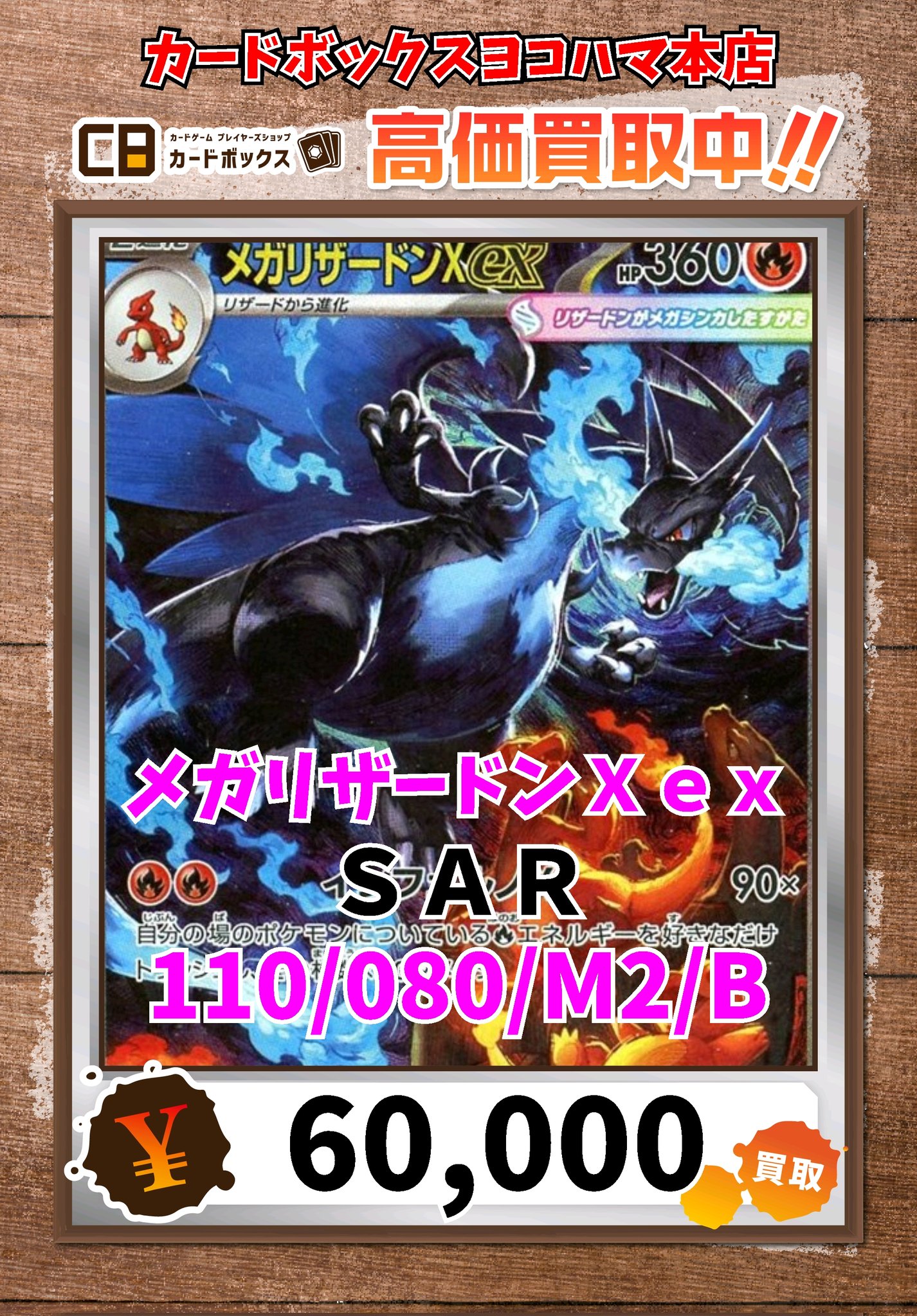 カードボックスヨコハマ本店 on X: 