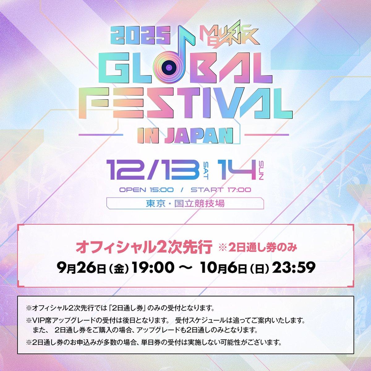 MusicBankJapan's tweet photo. 📢2025 MUSIC BANK GLOBAL FESTIVAL IN JAPAN

✨オフィシャル2次先行「2日通し券」
 チケット受付中！
⏰9月26日（金）～10月6日（月）23:59まで
👉 https://t.co/YzvQtrgAG6

📆12月13日（土）、14日（日）
📍国立競技場
🎤出演アーティスト
#UKNOW(#TVXQ!) #StrayKids #ATEEZ #ITZY #TOMORROW_X_TOGETHER #NiziU #ENHYPEN #IVE #andTEAM #BOYNEXTDOOR #ZEROBASEONE #RIIZE #TWS #NCTWISH #ILLIT and more・・・✨

日韓国交正常化60周年記念
スペシャルゲスト
#SnowMan 

詳細は公式HPへ
👉https://t.co/eDqWwJ9HuX

#ミューバン国立 #ミューバン #musicbankjapan #MusicBank