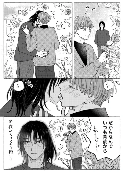 昼間はまだ恥ずかしい

#創作BL #うたかたの庭 