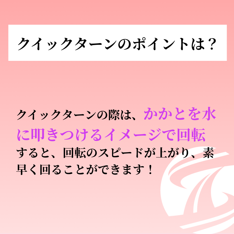 training__share's tweet photo. 【ターンのポイント−vol1−】

クイックターンはできるだけコンパクトに素早く回るよう心がけましょう！

#トレシェア