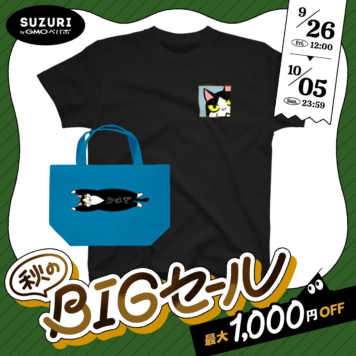 SUZURIにておはぎちゃんグッズ公開いたしました
ご無理のない範囲でご検討いただけましたら幸いです

アイテムは今後も追加する予定です
（セール対象商品のセール期間中の追加はありません）

海外発送にも対応しているそうです
何卒よろしくお願いいたします

suzuri.jp/Hige_wink