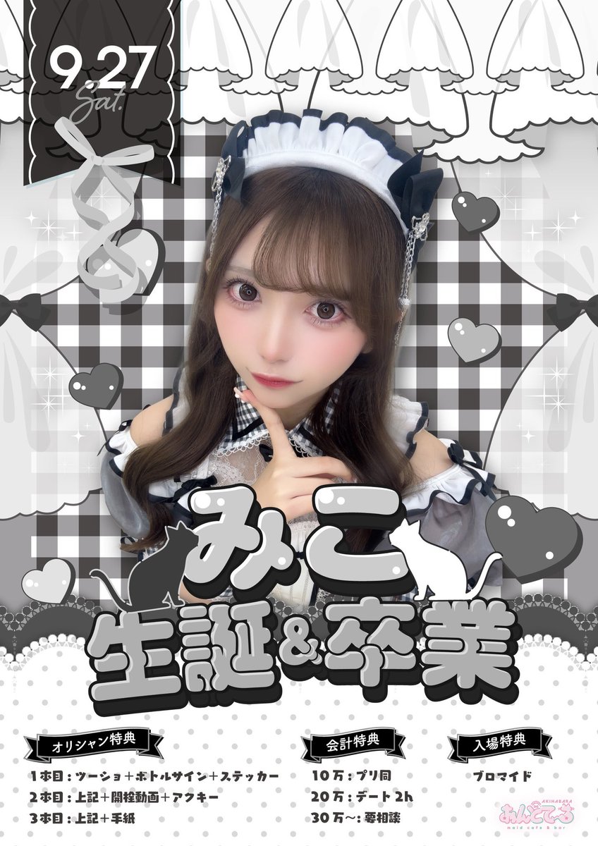 andtale_akiba's tweet photo. 🎀 9/27(土)15:00～23:00 🎀

しのあ♡@antl_shinoa -21
しお♡@antl_shio 
🩶みこ🩶@antl_miko 
るん♡@antl_run -22
こいぬ♡@antl_koinu -21
りずむ♡@antl_rizumu 18-
うゆ♡@antl_uyu 18-
甘苺♡@antl_amai 19-

*.+ﾟ🎂みこ生誕&amp;卒業🎓⟡.·
たくさんのお祝いお待ちしております🤍 https://t.co/VQRcvXIwYM