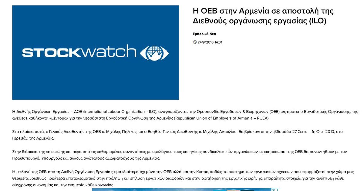 #Σαν_Σήμερα_η_ΟΕΒ
Το 2010 η Διεθνής Οργάνωση Εργασίας (lLO) και η Διεθνής Οργάνωση Εργοδοτών (ΙΟΕ), αναθέτουν στην ΟΕΒ καθήκοντα «μέντορα» για την νεοσύστατη Εργοδοτική Οργάνωση της Αρμενίας. Στα πλαίσια αυτά, αντιπροσωπεία της ΟΕΒ επισκέπτεται το Γερεβάν. 
#65χρόνιαΟΕΒ