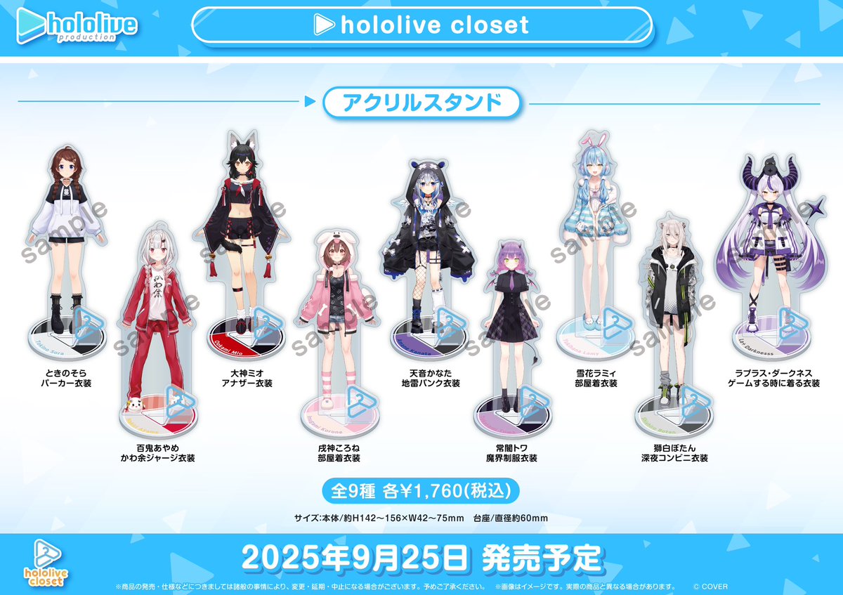 グッズ情報】 『ホロライブプロダクション オフィシャルグッズ』 9月25