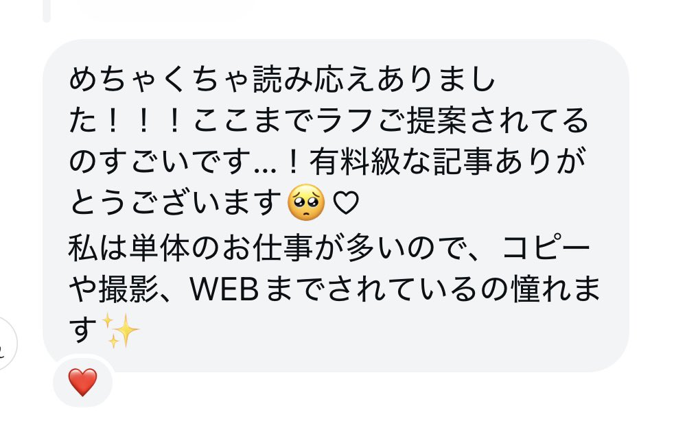 paform_design's tweet image. 昨日アップしたnoteの記事にこんなコメントをDMでもらえて、、嬉しすぎました😭