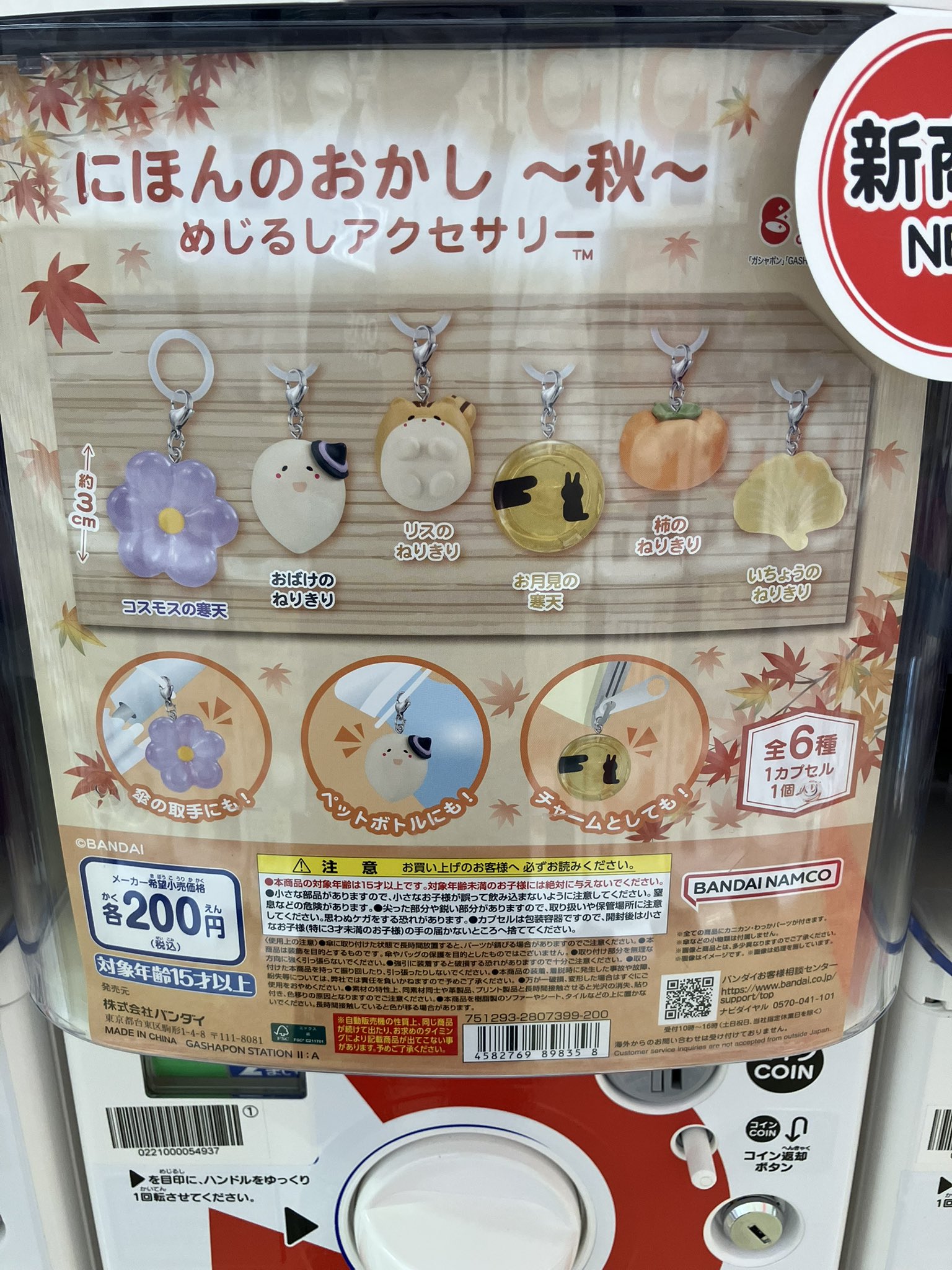 ガシャポンバンダイオフィシャルショップビッグワンTSUTAYA今市