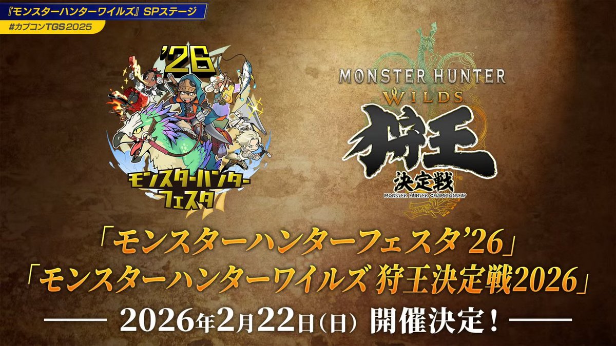 モンスターハンターフェスタ'26」が2026年2月22日に開催決定。約6年