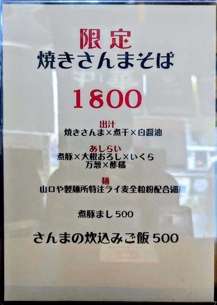 ike_mesi's tweet photo. #六感堂
焼きさんまそば
サンマの炊き込みご飯

旨すぎます・・！
秋刀魚のラーメンの中でも群を抜いて旨いです！
通常の中華そばも旨すぎますが、周りを見ると6席全員限定麺で、六感堂さんのファンになる方が多いのもうなずけます。
池袋の中でも限定をだす頻度、クオリティがずば抜けて高いです！ https://t.co/vH8kKhiyYR