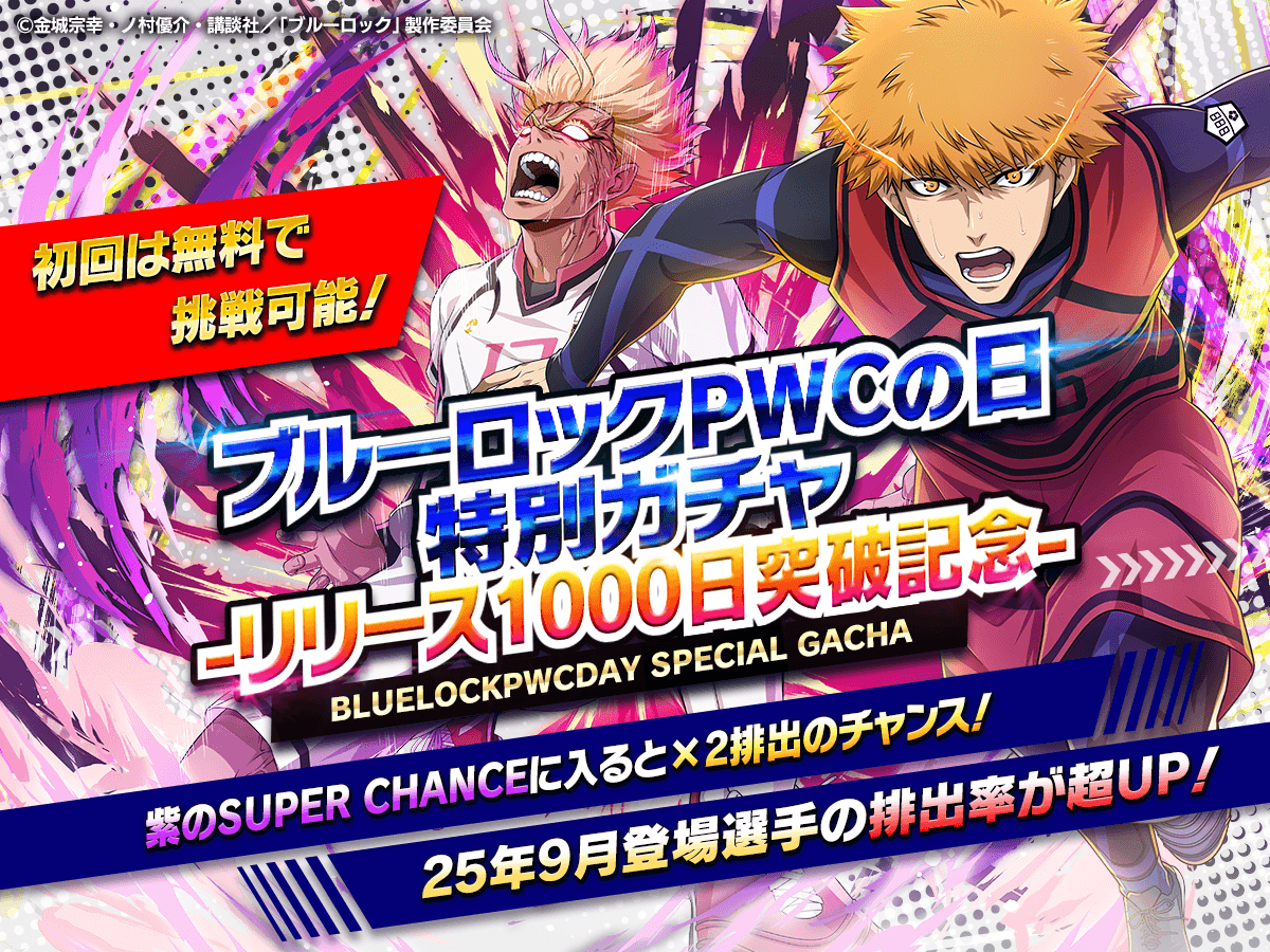 ブルーロックpwc ブルーロック Project: World Champion 【公式】 on X: 