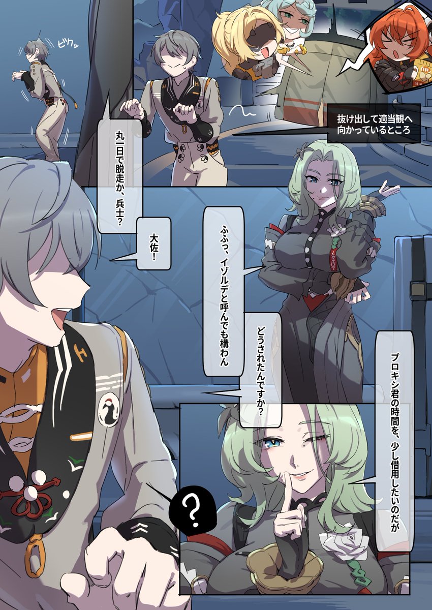 アキラを誘惑するイゾルデ 