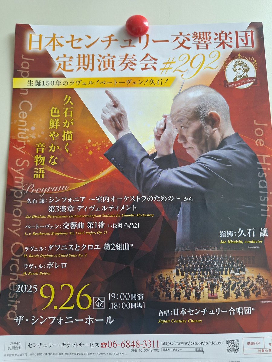 komusicko's tweet photo. 日本センチュリー交響楽団の演奏会へ。ベートーベンが溌剌としてて良かったし、第3楽章のティンパニの早技もさすがでした✨後半は、ボレロのスネアがほとんど聴こえないくらいから始まってビックリ。そしてトロンボーンのソロが、本当に素晴らしかったです。ブラビッシモ～！！ https://t.co/iDd2Kze28a
