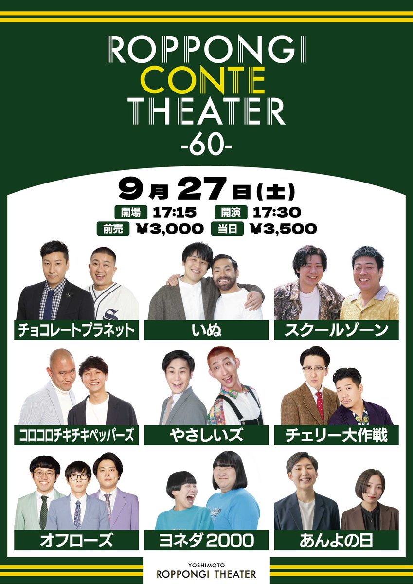 お笑いチケット YOSHIMOTO ROPPONGI THEATER on X