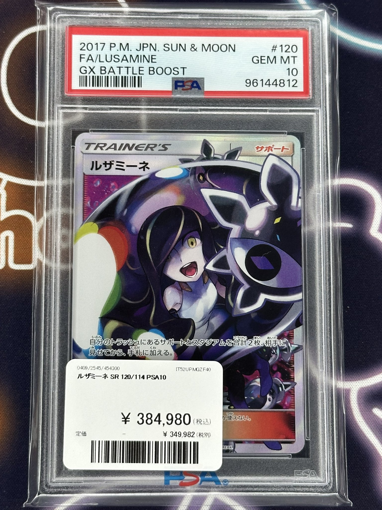 最終値下げ！ ルザミーネ 黒 PSA10 正規鑑定品！日本トレカセンター当選品！ 2025年最新】ルザミーネ psa10 黒の人気アイテム - メルカリ